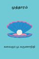Mutthaaram, M Karunanidhi
