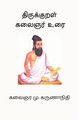 Thirukkural Kalaignar Urai, M Karunanidhi