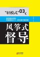 ???03?????? Light Mode 03, Qiu Qingjian