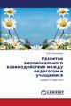 Razvitie Emotsional'nogo Vzaimodeystviya Mezhdu Pedagogom I Uchashchimisya, Bogdanova Ol'ga