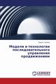 Modeli i tekhnologii posledovatel'nogo upravleniya prodvizheniem, Stepanov Vadim