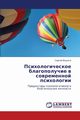 Psikhologicheskoe Blagopoluchie V Sovremennoy Psikhologii, Vodyakha Sergey