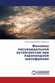 Fenomen Nesuitsidal'noy Autoagressii Pri Paranoidnoy Shizofrenii, Kravchenko Igor' Vladimirovich