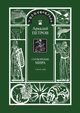 Sotvorenie mira (Spasi sebja) kniga1 (RUSSIAN Version), Petrov Arcady