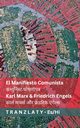 El Manifiesto Comunista / ?????????? ?????????, Marx Karl