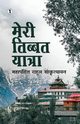 Meri Tibbat Yatra, Sankrityayan Rahul