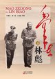 ?????? Mao Zedong And Lin Biao, Ye Jianjun