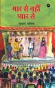 ??? ?? ???? ????? ??, Vashistha Subhash