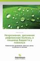 Neerozivnaya, Erozivnaya Reflyuksnaya Bolezn' I Pishchevod Barretta U Pozhilykh, Onuchina Elena