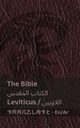 The Bible (Leviticus) / ?????? ?????? (????????), KJV