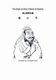 The Duke of Zhou`s Book of Dreams, Zhou Wen Gong Dan