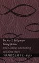? ?????? (?? ???? ?????? ?????????) / The Bible (The Gospel According to  Saint Mark), KJV