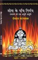 Sita Ke Paanch Nirnay, Pattanaik Devdutt