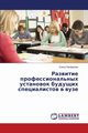 Razvitie Professional'nykh Ustanovok Budushchikh Spetsialistov V Vuze, Panferova Elena