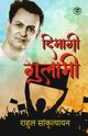 ?????? ?????? | Dimagi Gulami, Sankrityayan Rahul