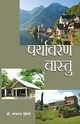 Paryavaran Vaastu, Dr. Dwivedi Bhojraj