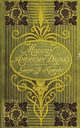 Modern American Drinks 1895 Reprint, KAPPELER GEORGE J.