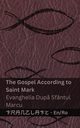 The Bible (The Gospel According to  Saint Mark) / Biblia (Evanghelia Dup Sfntul  Marcu), KJV
