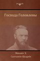 ??????? ????????? (The Golovlevs), ?????????-??????? ??