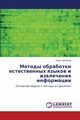 Metody Obrabotki Estestvennykh Yazykov I Izvlecheniya Informatsii, Tsilikov Il'ya