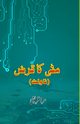 Mitti ka Qarz, Hira Qureshi