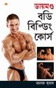 Diamond Body Building Course in Bengali (???????? ??? ??????? ?????), Kumar Manoj