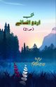Muntakhab Urdu Afsane - Part-2, 
