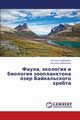 Fauna, ekologiya i biologiya zooplanktona ozer Baykal'skogo khrebta, Shaburova Natal'ya