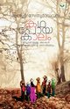 Mundur Sethumadhavan, Sethumadhavan Mundur