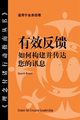 Feedback That Works, Weitzel Sloan R.