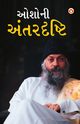 Osho Ki Antardrishti in Gujarati (????? ???????????), Swami Kirti Chaitnya