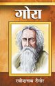 Gora (????), Tagore Rabindranath