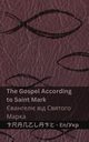 The Bible (The Gospel According to  Saint Mark) / ?????? (????????? ??? ???????  ?????), KJV