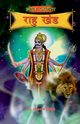 Bhoj Sanhita, Dr. Dwivedi Bhojraj