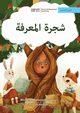 The Knowledge Tree - ???? ???????, Wanasundera Michelle