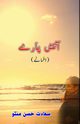 Aatish Paarey, Saadat Hasan Manto