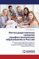 Negosudarstvennoe Srednee Professional'noe Obrazovanie V Rossii, Dautova Tanzilya