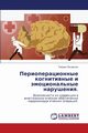 Perioperatsionnye Kognitivnye I Emotsional'nye Narusheniya., Petrosyan Tigran