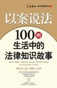 ?????100??????????? Law in Caes, 