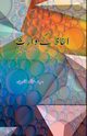 Alfaaz ke Waaris, Syed Khalid Qadri