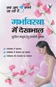 Garbhavastha Me Dekhbhal, BOARD EDITORIAL