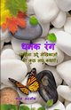 Dhanak Rang, 