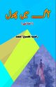 Aag mein Phool, Razia Fasih Ahmad