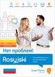 Rosyjski ??? ??????? Kompleksowy kurs do samodzielnej nauki (poziom A1-C1), Sitarski Andrzej, Kotwicka-Dudziska Irena, Wapnaruk-Sitarska Iwona