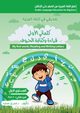 ?????? ???????????? ?????? ?????? )????? ????????????? ????????)my first words(reading and writing), tummalih fakhri
