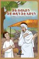 The Man, The Boy and The Donkey - Tigrinya Children's Book, 