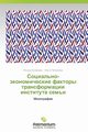 Sotsial'no-Ekonomicheskie Faktory Transformatsii Instituta Sem'i, Kuchmaeva Oksana