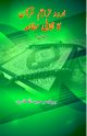 Urdu Tarajim-e-Quran ka Taqabuli Mutaala'a, Prof Majeedullah Quadri