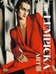 De Lempicka. Art, Nowakowska-Sito Katarzyna, deLempicka Victoria, deLempicka Marisa