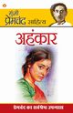 Ahankar (??????), Premchand